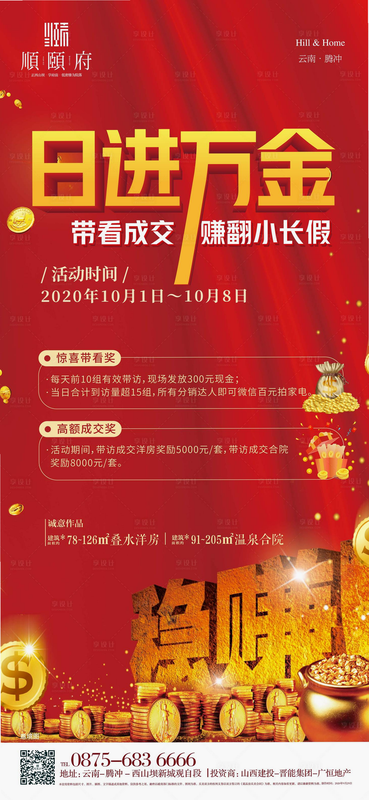 日进万金 安卓版 收益分析图表