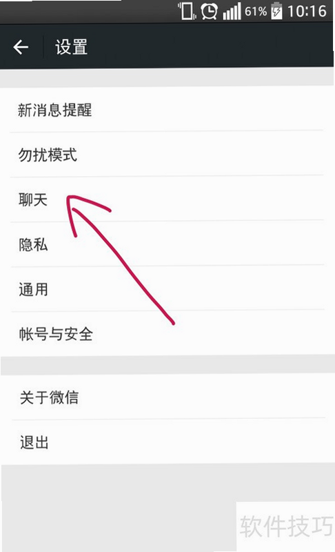 微聊记录还原 安卓版 操作教程 界面
