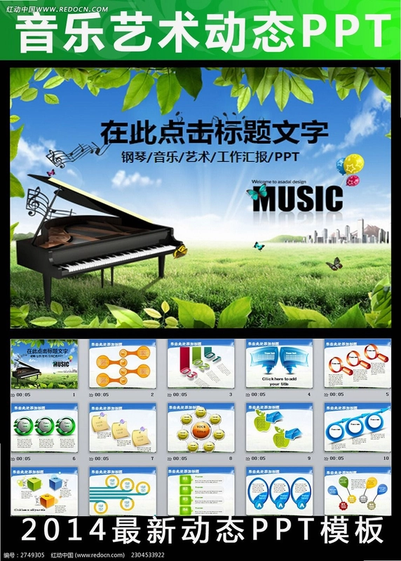 钢琴艺术课件-舞蹈截图4