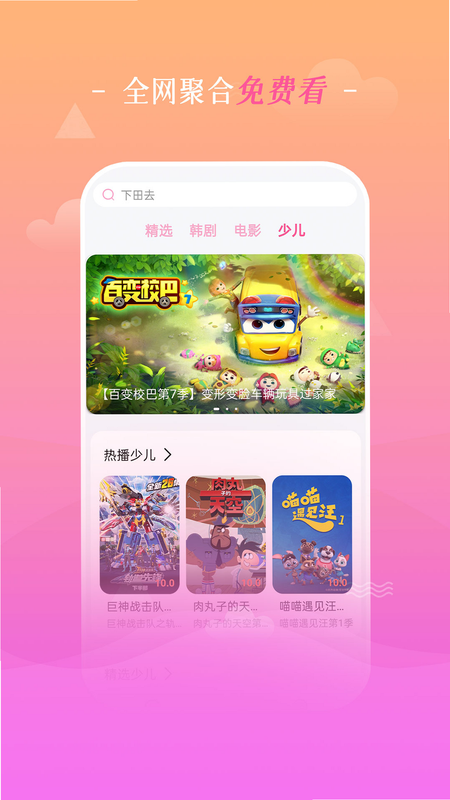 我要追上你 安卓版 安装教程步骤
