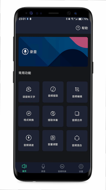 语音备忘录记事 安卓版 系统要求