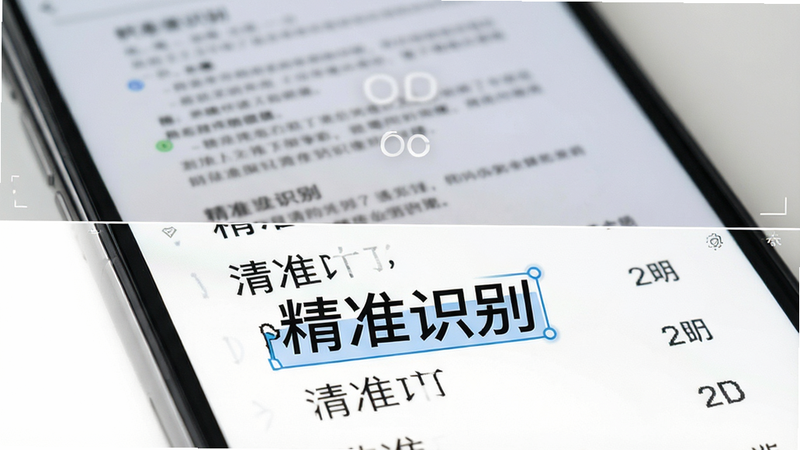 主体为手机屏幕特写,布局展示OCR识别前后对比图,上方为模糊的纸质文档,下方为清晰的黑白文字列表,排版对称平衡,风格极简商务,细节体现文字高亮选中状态,文字显示
