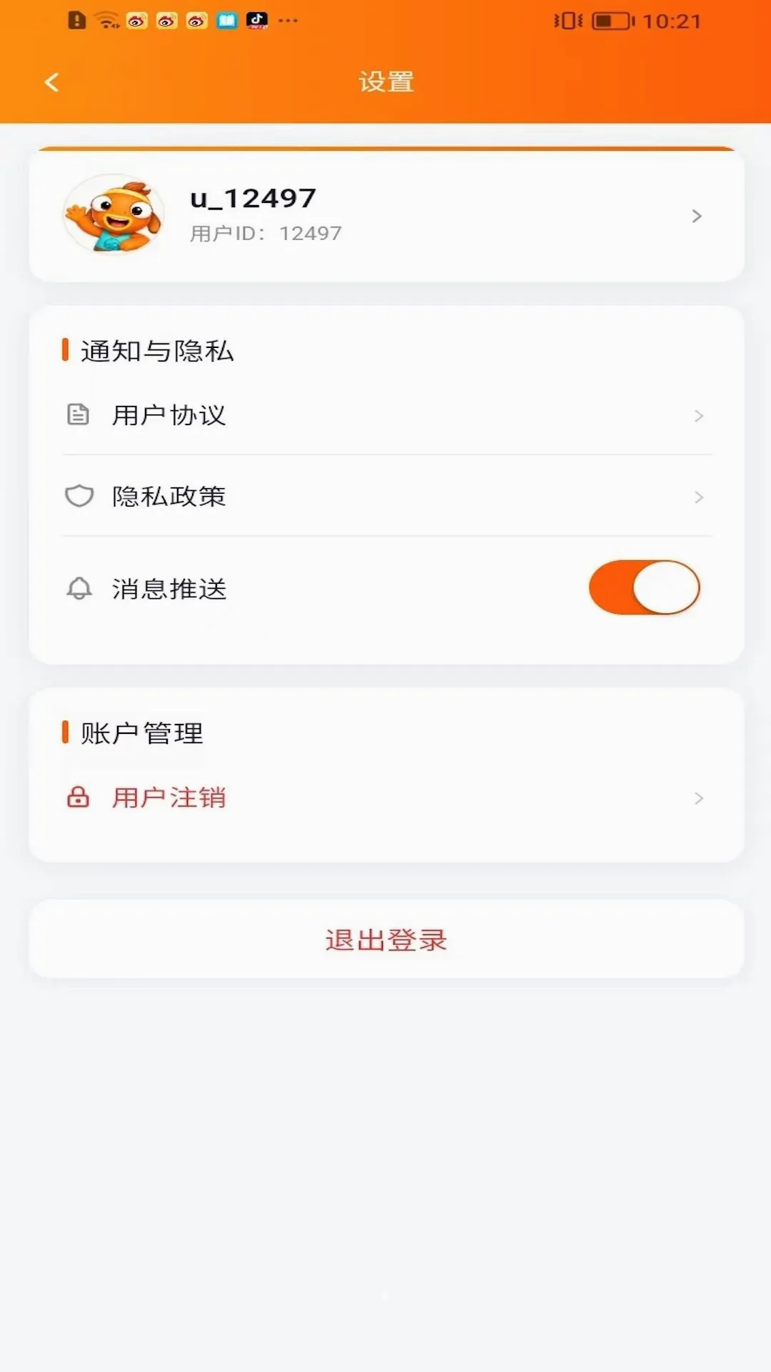 估估鱼账号截图0