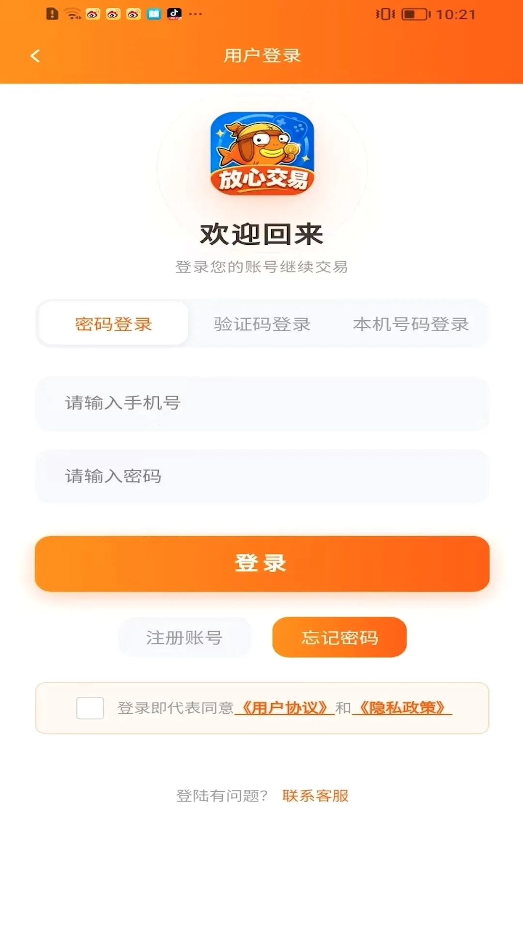 估估鱼账号截图1