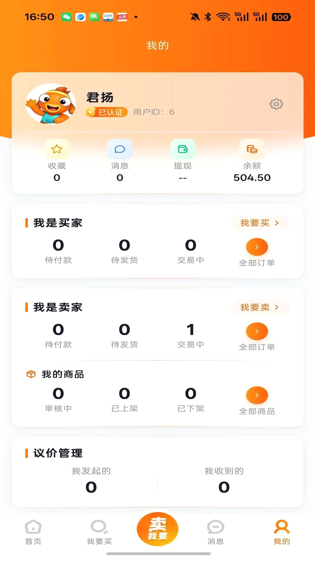 估估鱼账号截图2