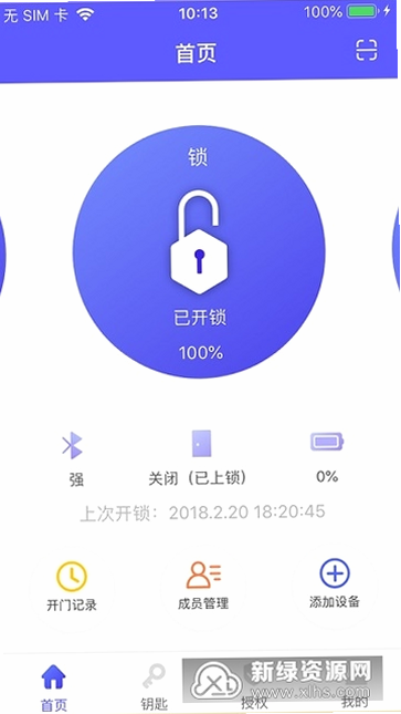 锁匠达商家版 安卓版 支付界面 安全认证
