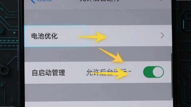 展示手机设置界面,高亮显示“电池优化”和“自启动管理”选项,箭头指向“允许后台运行”开关。背景为深灰色科技感,突出设置操作的关键点,文字清晰,布局规整,便于用户理解操作步骤。