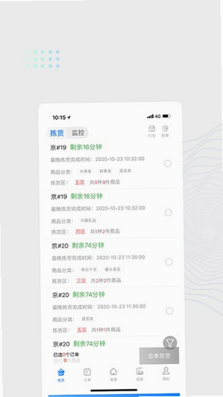 达达海博助手 安卓版 界面预览 订单列表