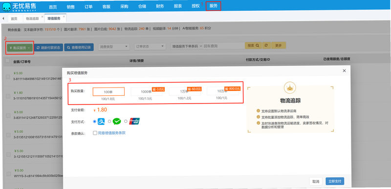 订单追踪平台 安卓版 操作界面截图
