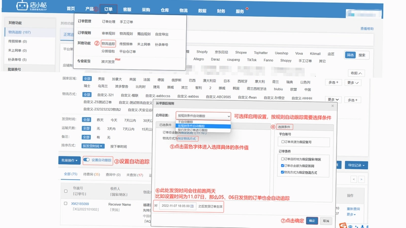 订单追踪平台截图2
