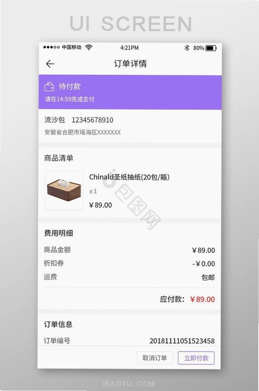 订单追踪平台截图1