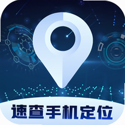 手机定位快速查 安卓版 用户评价截图