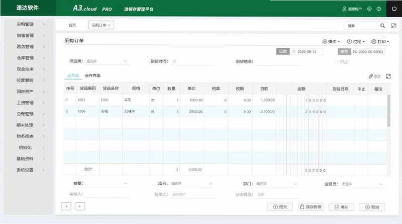 胜小二进销存 安卓版 操作界面截图 库存盘点功能