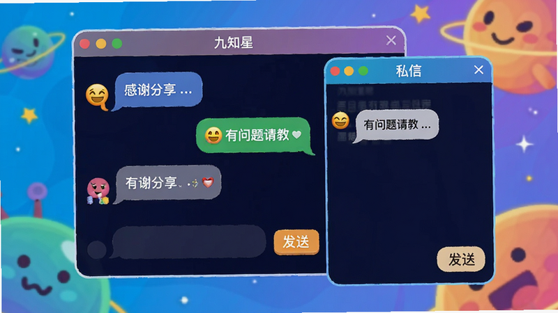 九知星球互动界面示意图,主体为评论区与私信窗口叠加展示,布局悬浮窗式设计,风格活泼且专业,细节展示对话气泡、表情符号及发送按钮,文字包含“感谢分享”、“有问题请教”,画质明亮,色彩鲜明,体现活跃的交流氛围,无多余装饰元素