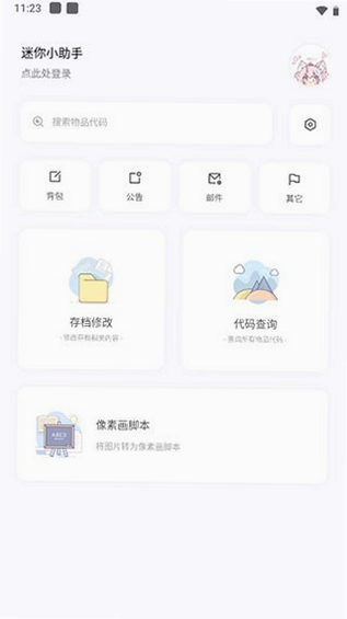 短小助 安卓版 操作界面 预览