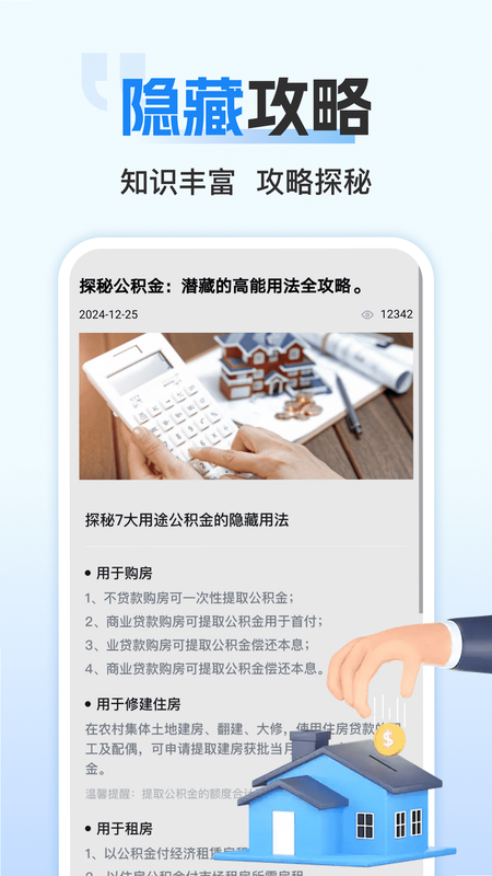 惠民公积金计算 安卓版 用户评价截图