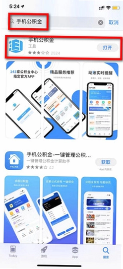 惠民公积金计算截图2