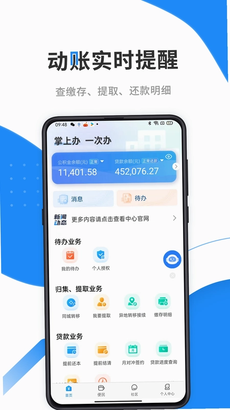 惠民公积金计算截图0
