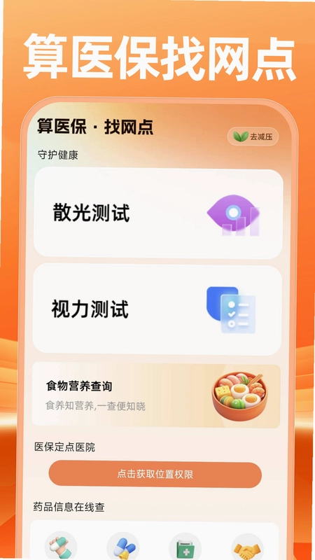 惠民公积金计算截图1