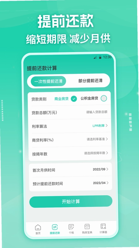 惠民公积金计算截图4