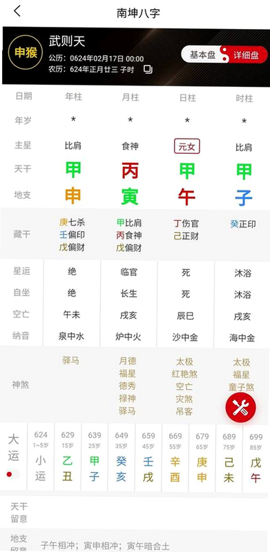 有占排盘 安卓版 大运流年展示