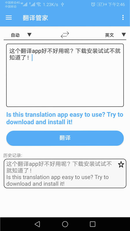 译劭翻译家 安卓版 故障排查教程