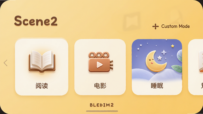 主体为BLEDIM2场景模式选择页,布局为横向滚动的卡片组,展示“阅读”、“电影”、“睡眠”等场景图标,排版流畅,风格温馨舒适,细节处图标设计精致,画质细腻,干净,无多余元素,背景为暖黄色调,文字包含