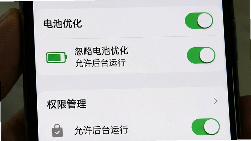 主体为手机设置界面截图,布局展示“电池优化”与“权限管理”选项,排版垂直列表,风格系统原生UI,细节包含开关按钮、电池图标,文字标注