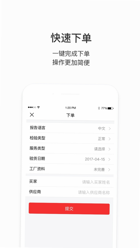 测库客户端 安卓版 质检流程 界面