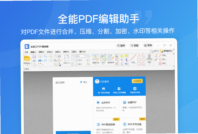 PDF编辑全能王 安卓版 功能介绍 详情