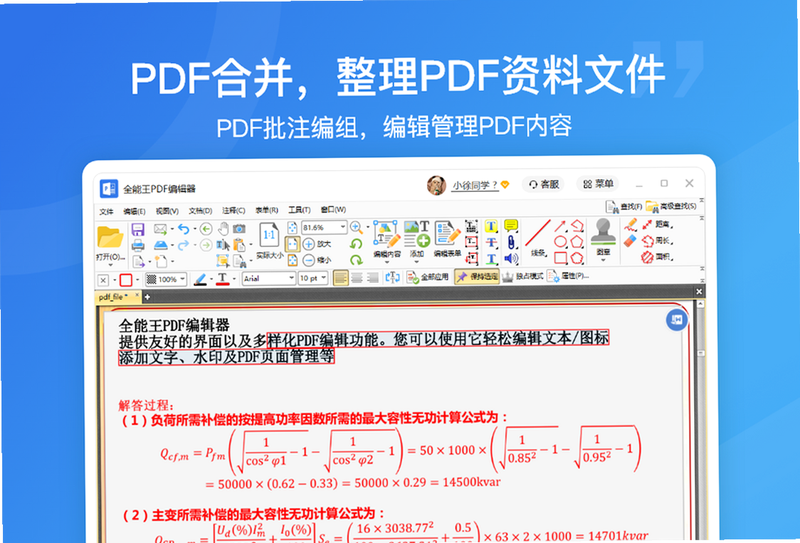 PDF编辑全能王 安卓版 操作界面 预览