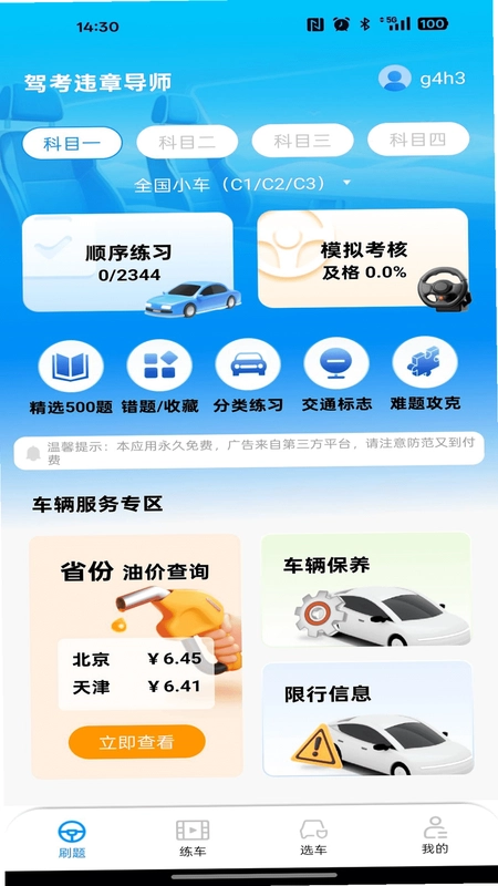 违章刷题记录簿截图4