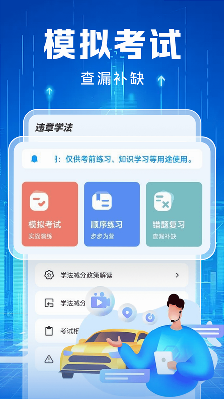 违章刷题记录簿 安卓版 错题解析 界面