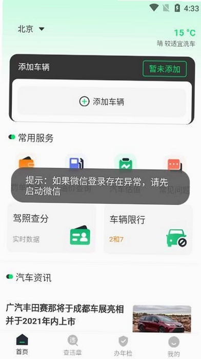 违章刷题记录簿截图1