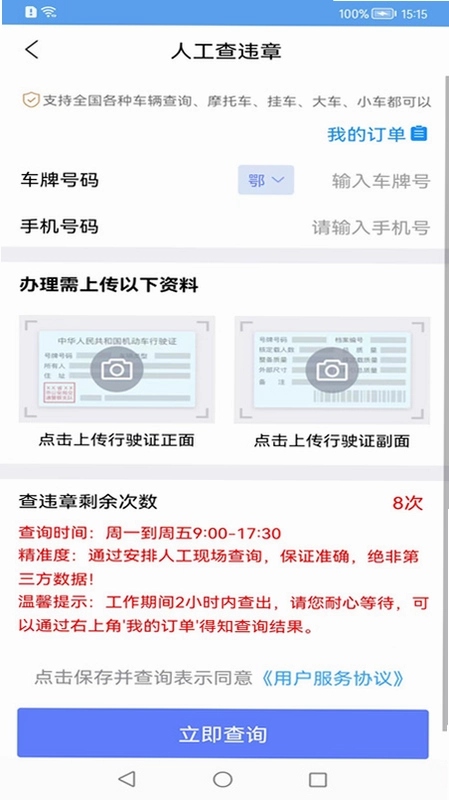 违章刷题记录簿截图2