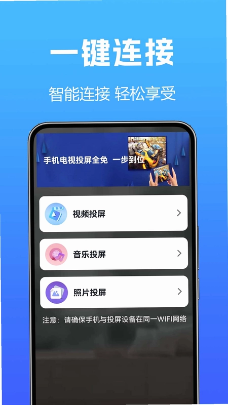 极速TV投屏截图4