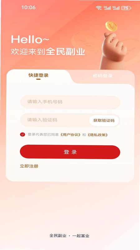 副业星球 安卓版 界面截图 功能详解