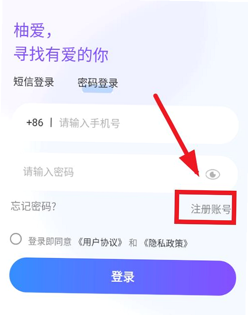 迹爱 安卓版 添加好友 教程
