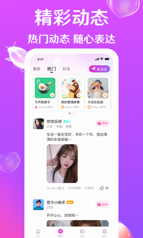 迹爱 安卓版 安全认证 截图