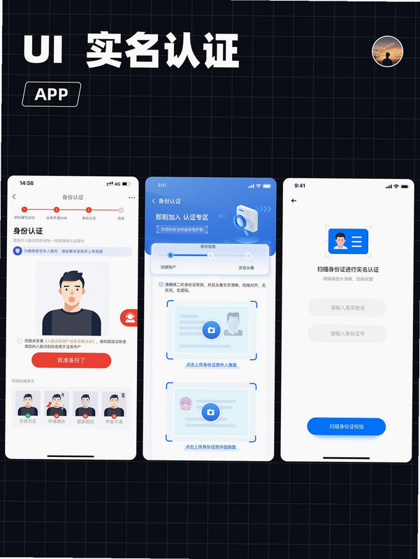 迹爱 安卓版 安全认证界面