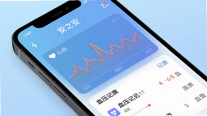手机屏幕特写,显示“安之安”APP界面,背景为柔和的蓝色渐变,屏幕中央展示心率曲线图和血压记录列表,UI设计简洁现代,扁平化风格,高清,无多余元素,干净,4k