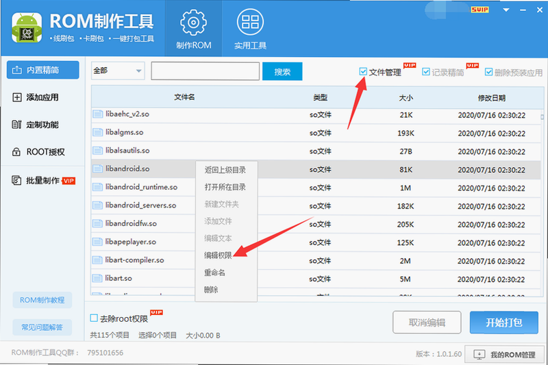 安之安 安卓版 系统权限设置教程