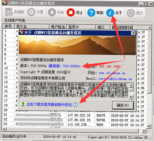 信息通 安卓版 系统兼容设置
