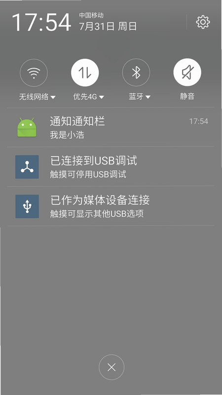 信息通 安卓版 通知设置教程