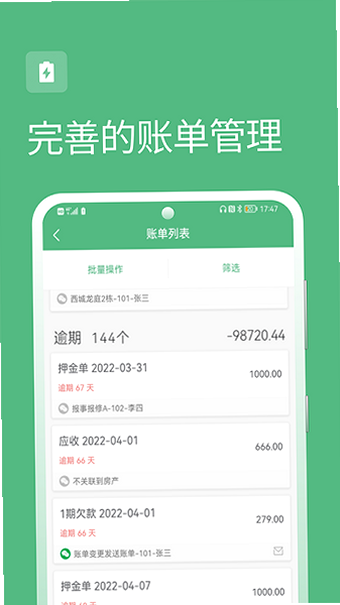 寒舍管家 安卓版 保洁任务