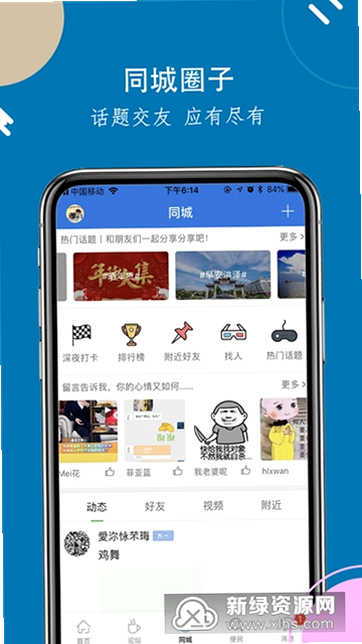 洪泽论坛 安卓版 求职招聘界面 截图