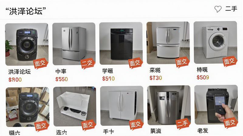 “洪泽论坛”APP内的“二手市场”界面展示,主体为商品网格布局,排版紧凑有序,风格清新,细节展示手机、家电等物品图片及价格标签,文字加引号“洪泽论坛”,“二手”,“面交”,画质高清,背景干净,无杂乱元素