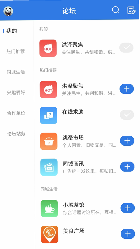 洪泽论坛 安卓版 二手交易界面 实拍图