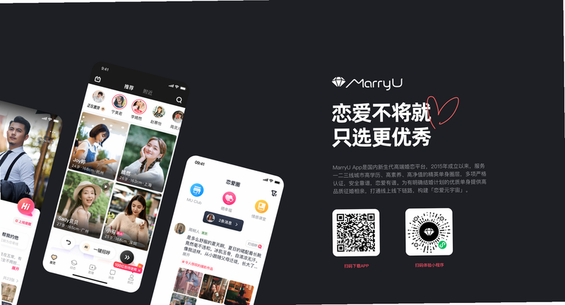MarryU相亲交友 安卓版 用户评价 真实案例