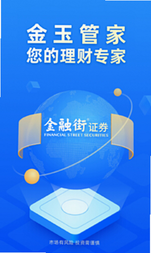 金玉管家 安卓版 安全认证 界面
